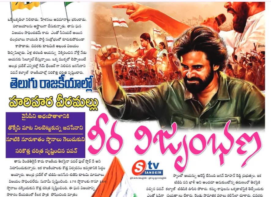 తెలుగు రాజకీయాల్లో హరిహర వీరమల్లు వీరవిజృంభన వన్ అండ్ ఓన్లీ పవన్ కళ్యాణ్